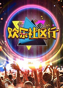 《洪福齐天粤语》电影高清完整版