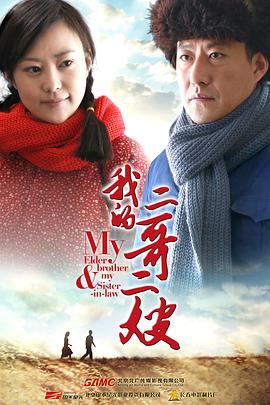 《新愚公移山》电影高清完整版