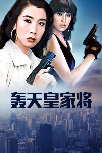 《古巴浪人》电影高清完整版