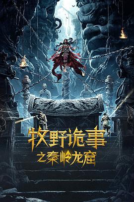 《大腕》电影高清完整版