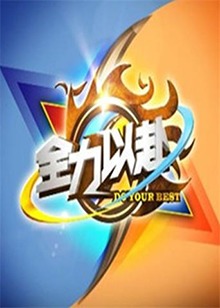 《欢喜智多星》综艺高清完整版