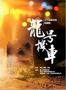 《罪犯们》电影高清完整版
