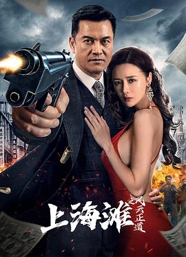 《那个孩子是谁？》电影高清完整版