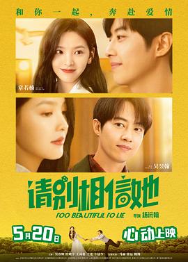 《我们俩【影视说明】》电影高清完整版