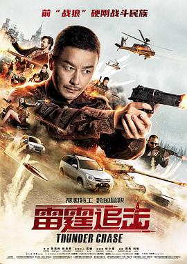 《裸杀万里追》电影高清完整版