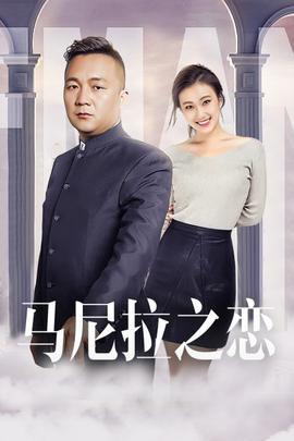 《智齿【影视说明】》电影高清完整版