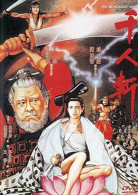 《蓝蝴蝶》电影高清完整版