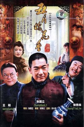 《父子神探之玫瑰园疑云》电影高清完整版