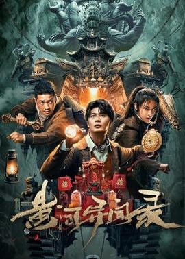《印第安墓地大屠杀》电影高清完整版