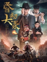 《男人之苦粤语》电视剧高清全集