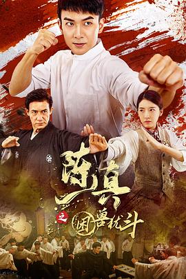 《有Friend无惊》电影高清完整版