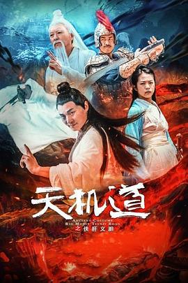 《珍珠劫》电影高清完整版