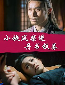 《功夫厨神粤语》电影高清完整版