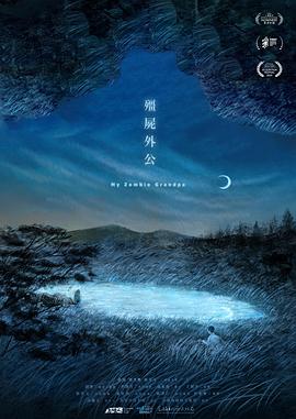 《新扎师姐》电影高清完整版