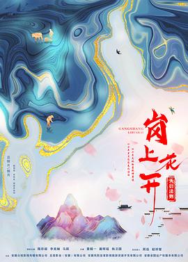 《剑花烟雨江南》电影高清完整版