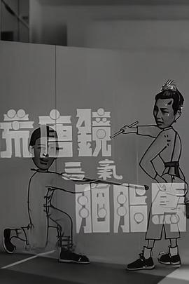 《太平洋鬼魂【影视说明】》电影高清完整版