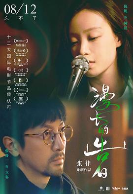 《触摸》电影高清完整版