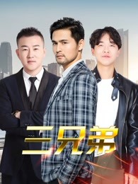《砖匠》电影高清完整版