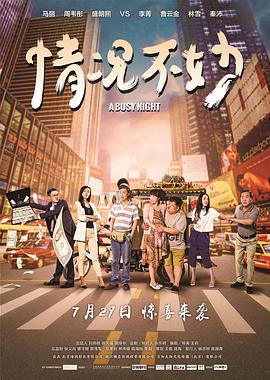 《极爱》电影高清完整版