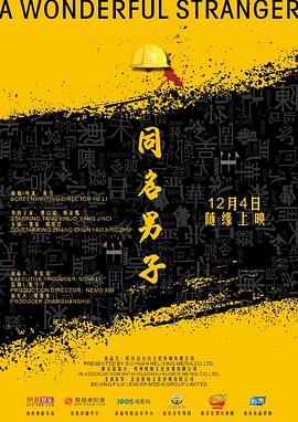 《吉他蒙古人》电影高清完整版