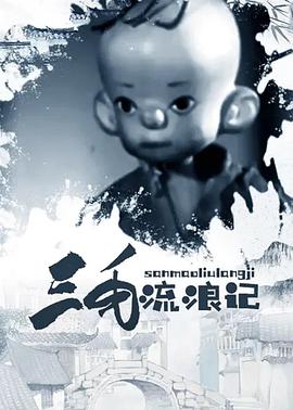 《单恋》电视剧高清全集