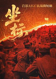 《谜巢》电影高清完整版