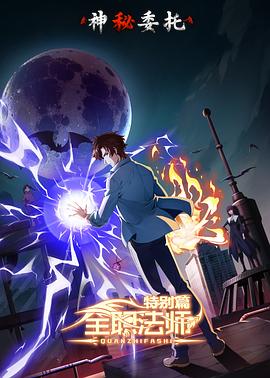 《天·火》电影高清完整版