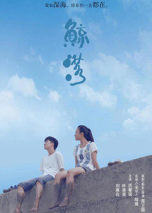 《缄默沉静的海湾》电影高清完整版