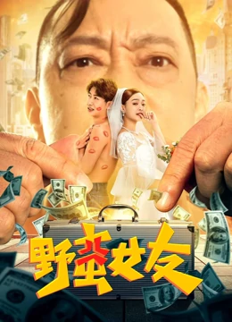 《无畏》电影高清完整版