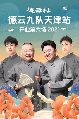 《密切游览》电影高清完整版