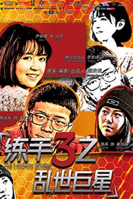 《魔精》电影高清完整版