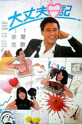 《驴唇不对马嘴》电影高清完整版