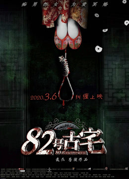 《电影六合》电影高清完整版