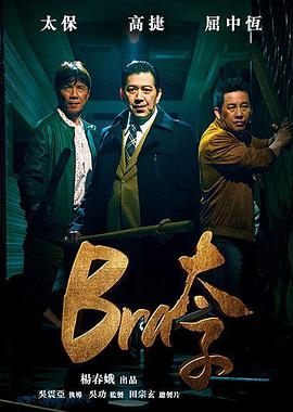 《存在者》电影高清完整版
