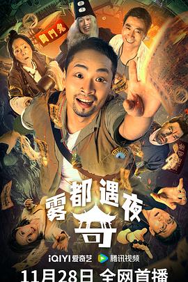 《斗破阴阳宅》电影高清完整版