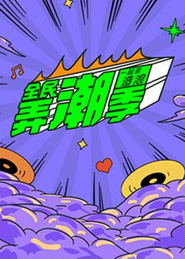 《我才不要和人类爱情呢》电视剧高清全集