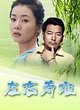 《国际歪斜23.5度》电视剧高清全集