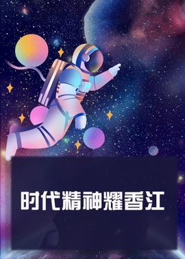 《春暖花开1960》电影高清完整版
