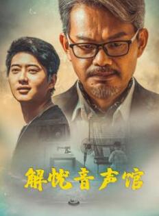 《美人与猎犬》电影高清完整版