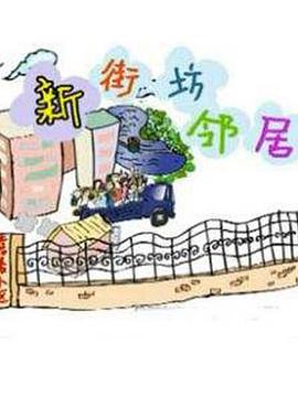 《边缘人国语》电影高清完整版