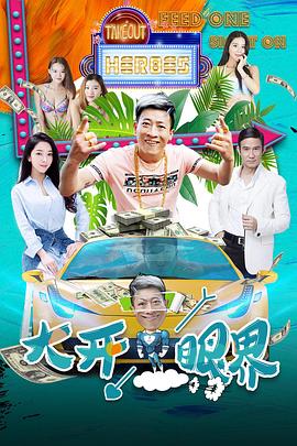 《完美方案2020》电影高清完整版