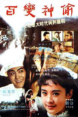 《方世玉之胜者为王》电影高清完整版