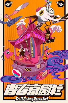 《冥界司机》电影高清完整版