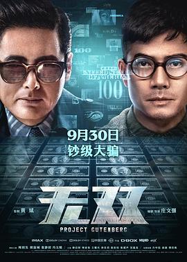 《爱在黑社会的日子》电影高清完整版