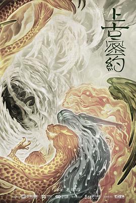 《存亡血符》电视剧高清全集
