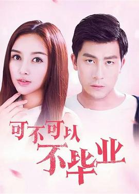 《那个我最亲爱的陌生人》电影高清完整版