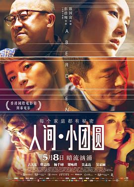 《孤单的人》电影高清完整版