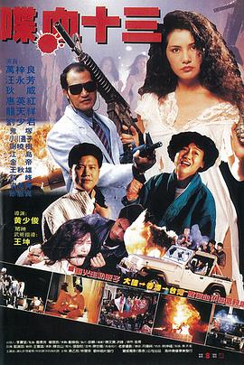 《征信暴情》电影高清完整版