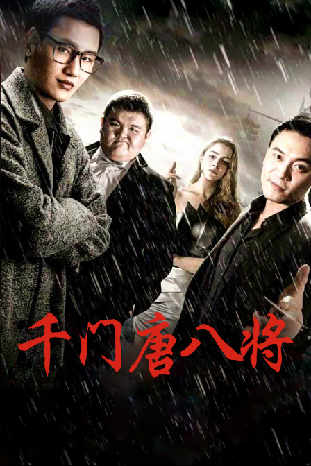 《雪豹》电视剧高清全集