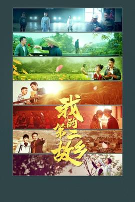 《走到止境》电视剧高清全集